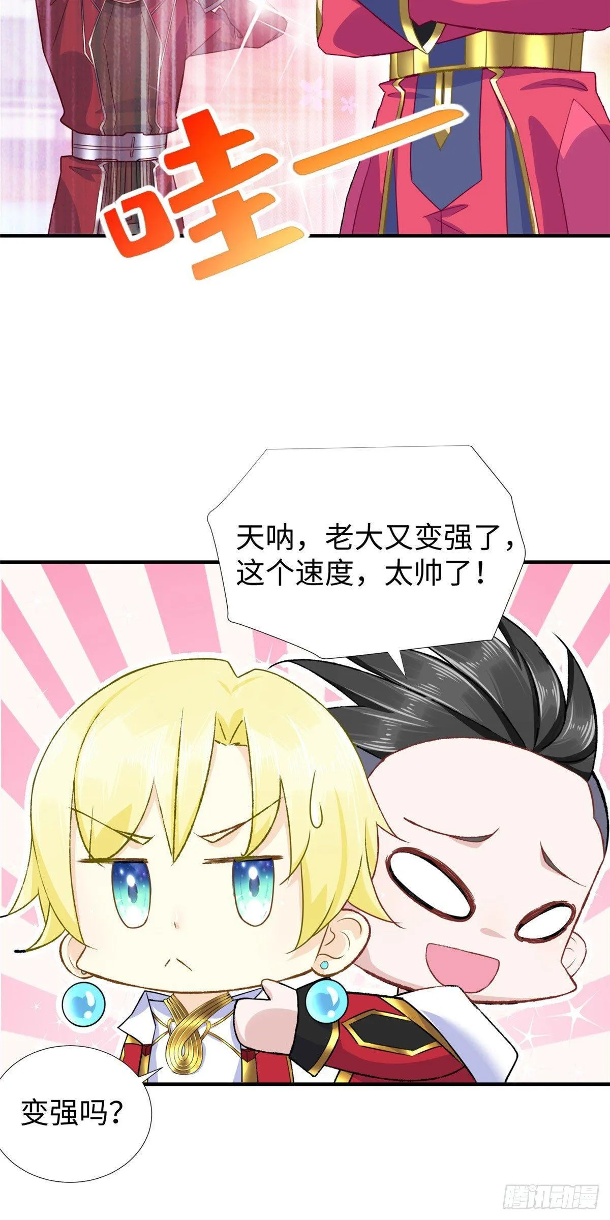 第41话：凌霄的遗产 第23页