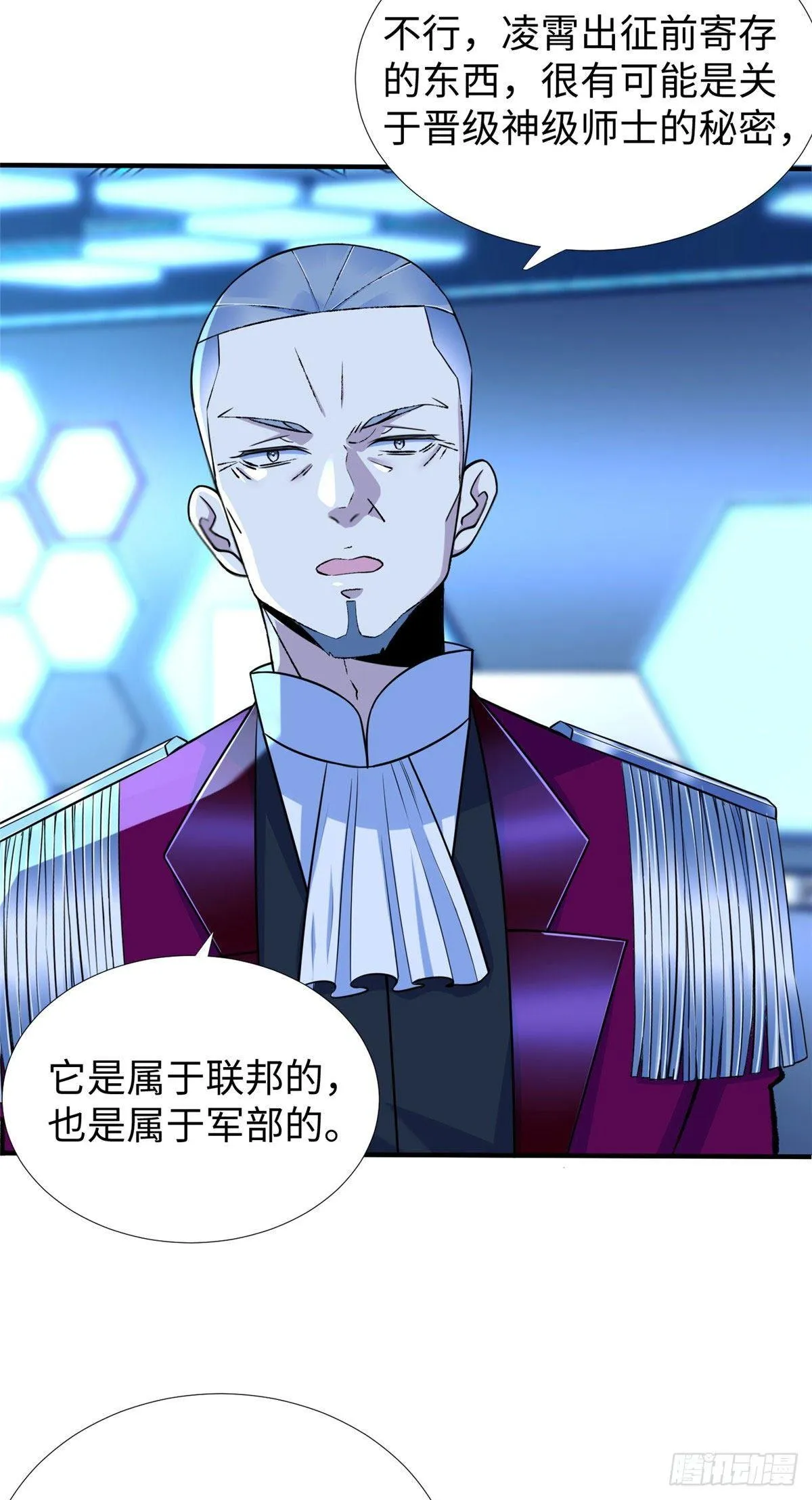 第41话：凌霄的遗产 第31页
