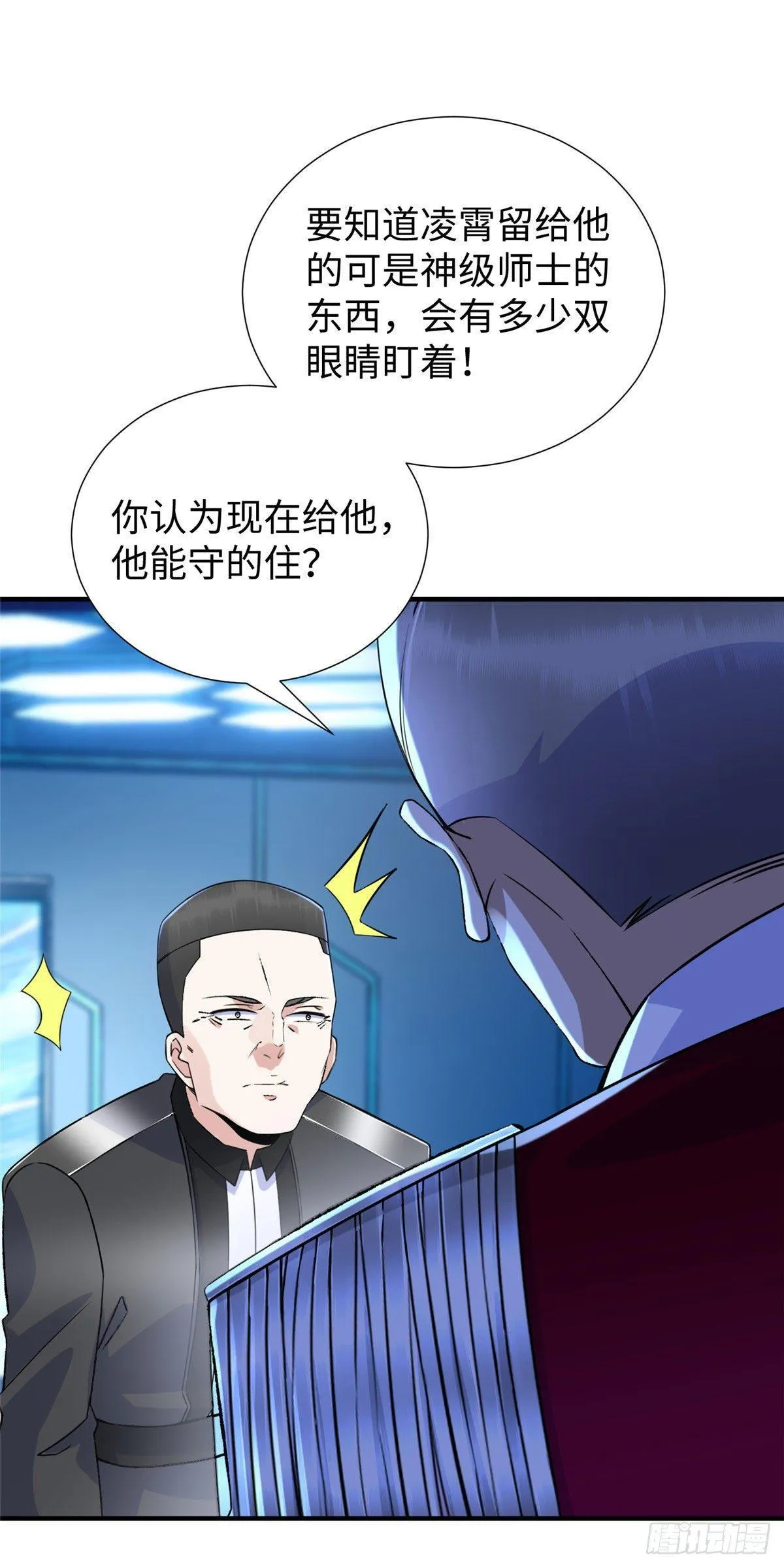 第41话：凌霄的遗产 第33页