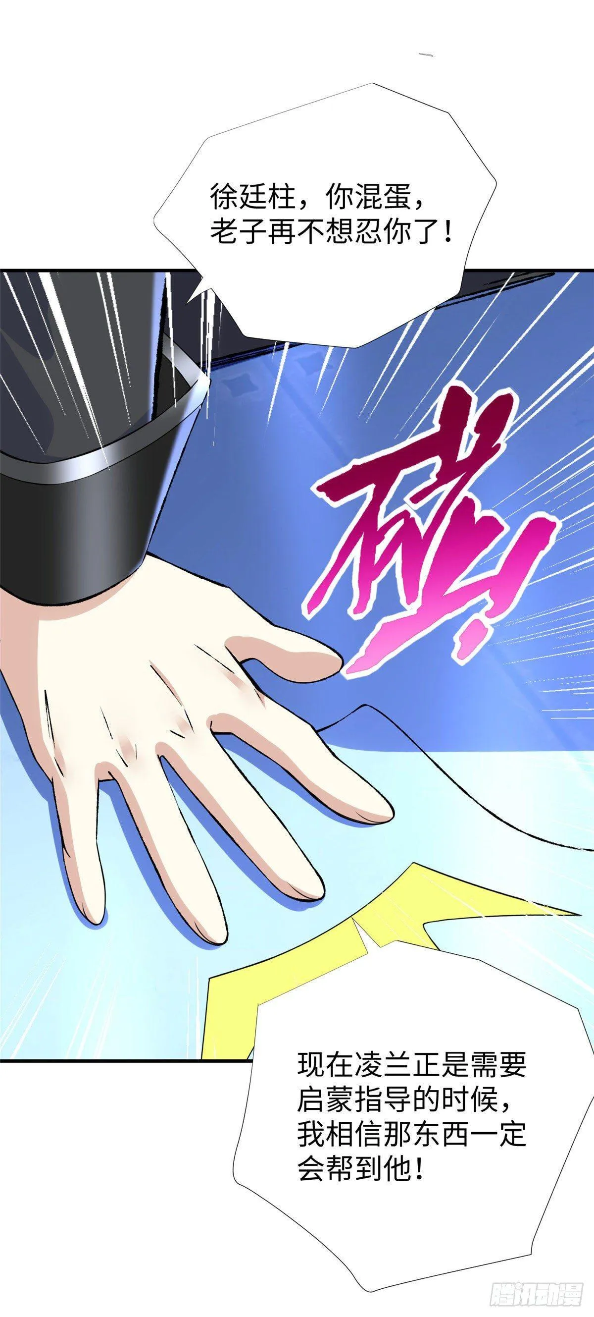 第41话：凌霄的遗产 第34页