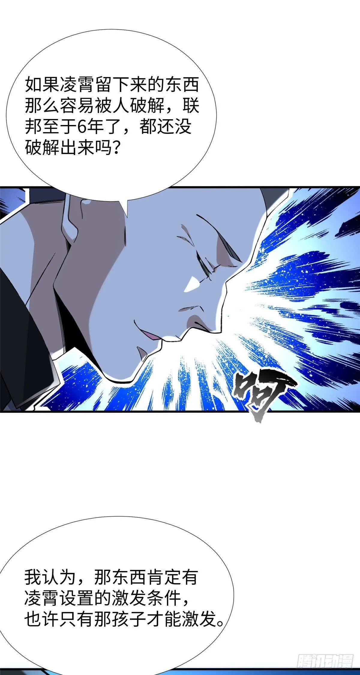 第41话：凌霄的遗产 第36页