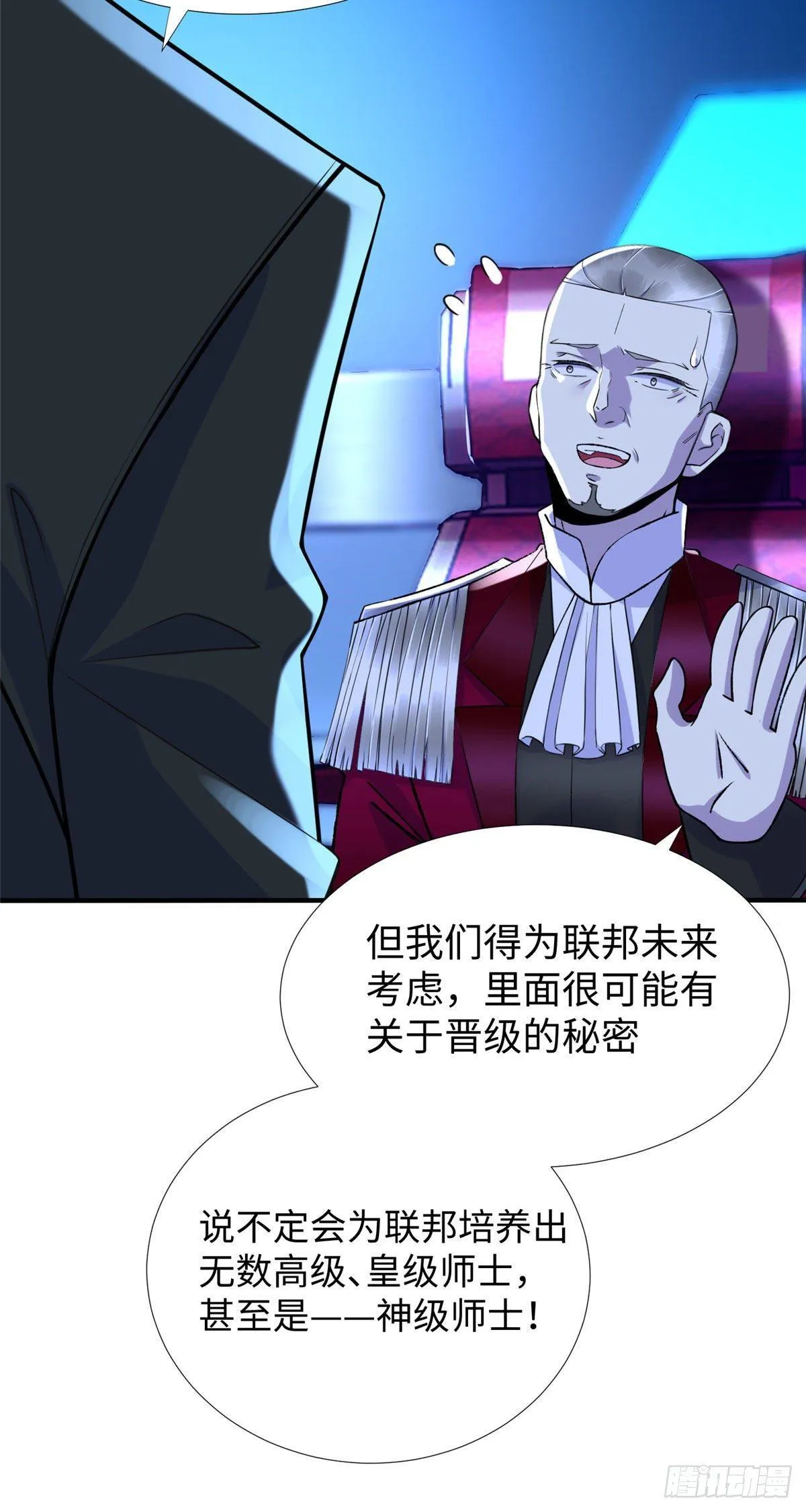 第41话：凌霄的遗产 第37页
