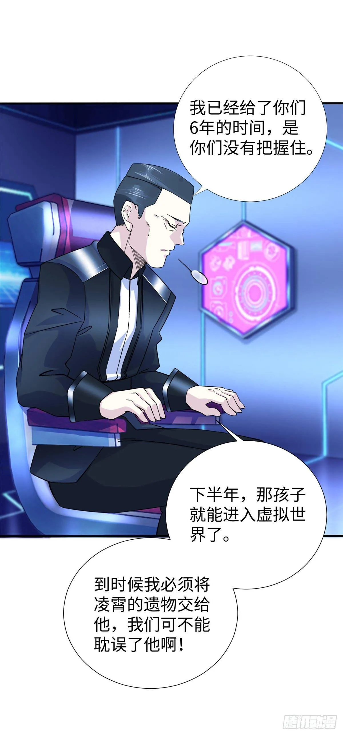 第41话：凌霄的遗产 第38页