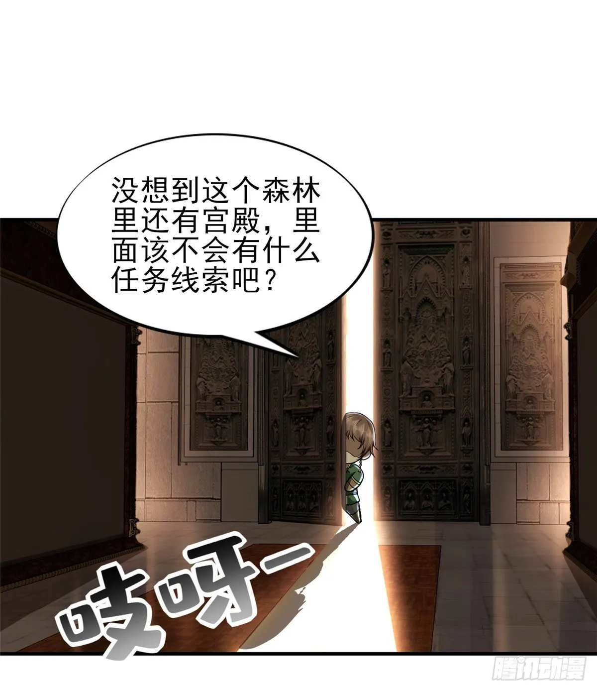 第42话： 神秘壁画 第48页