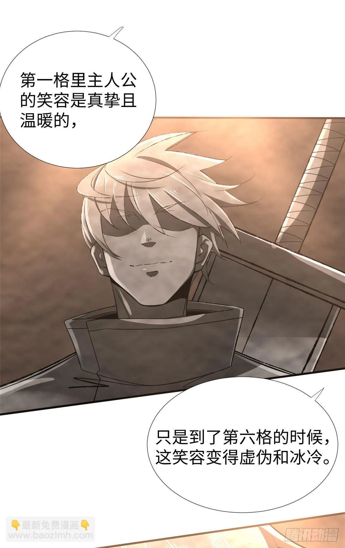 第43话：寻找正确的进化道路 第3页