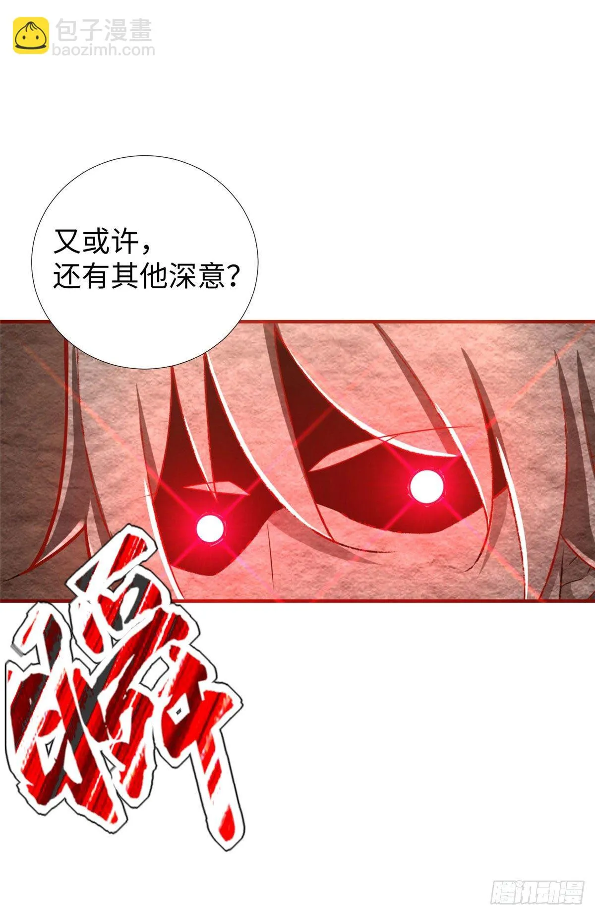 第43话：寻找正确的进化道路 第6页