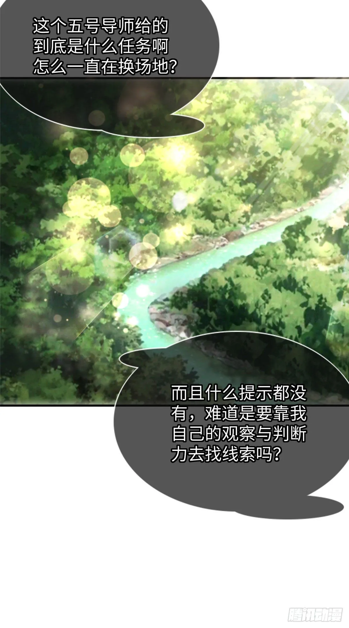 第43话：寻找正确的进化道路 第11页