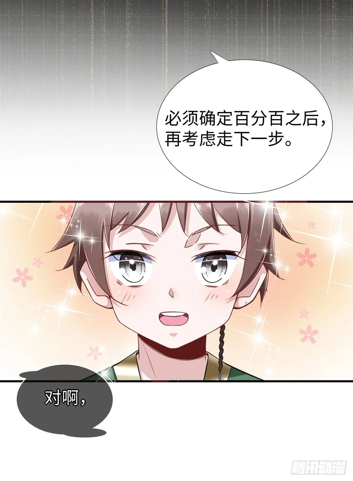 第43话：寻找正确的进化道路 第20页