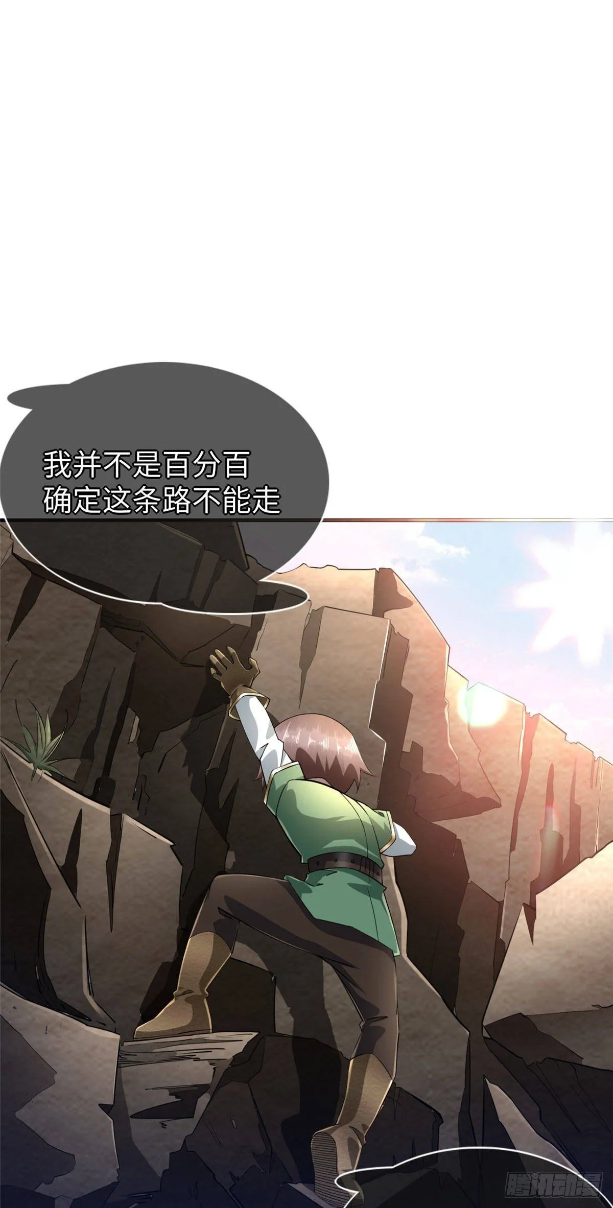 第43话：寻找正确的进化道路 第21页
