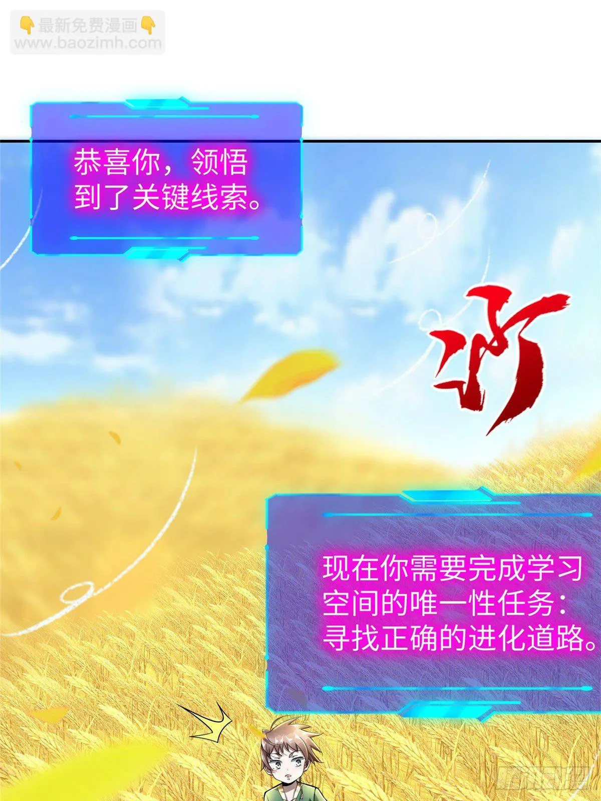 第43话：寻找正确的进化道路 第33页