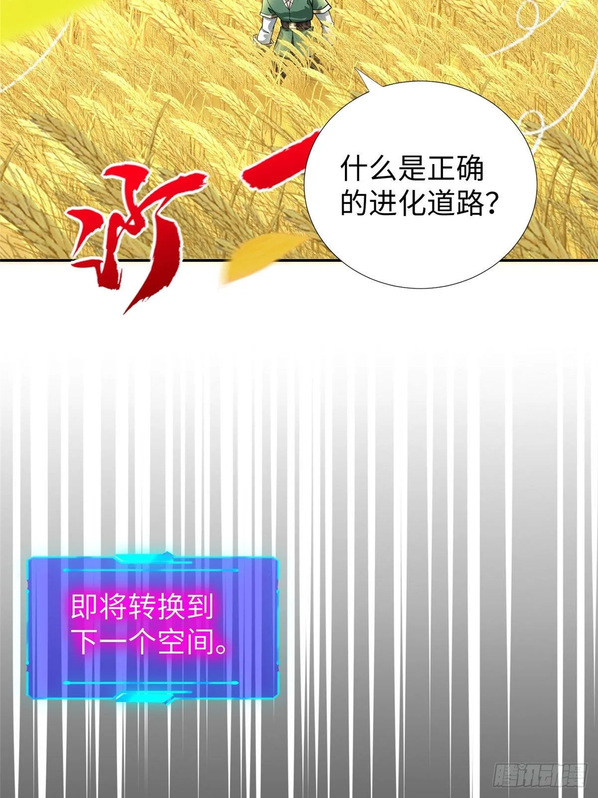 第43话：寻找正确的进化道路 第34页