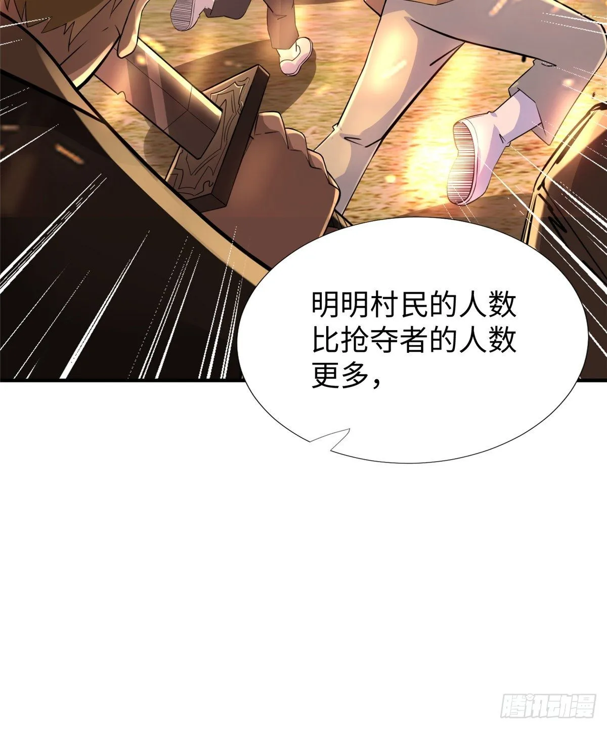 第44话：解救村民 第3页