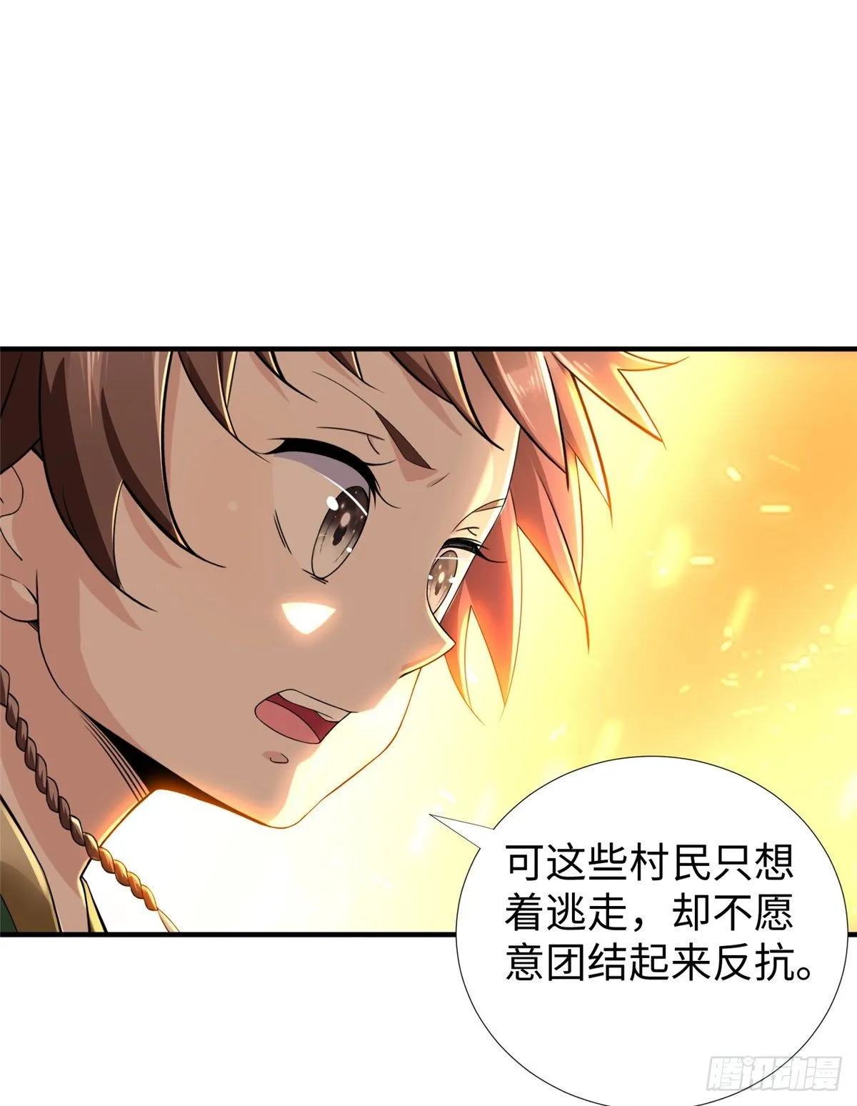 第44话：解救村民 第4页