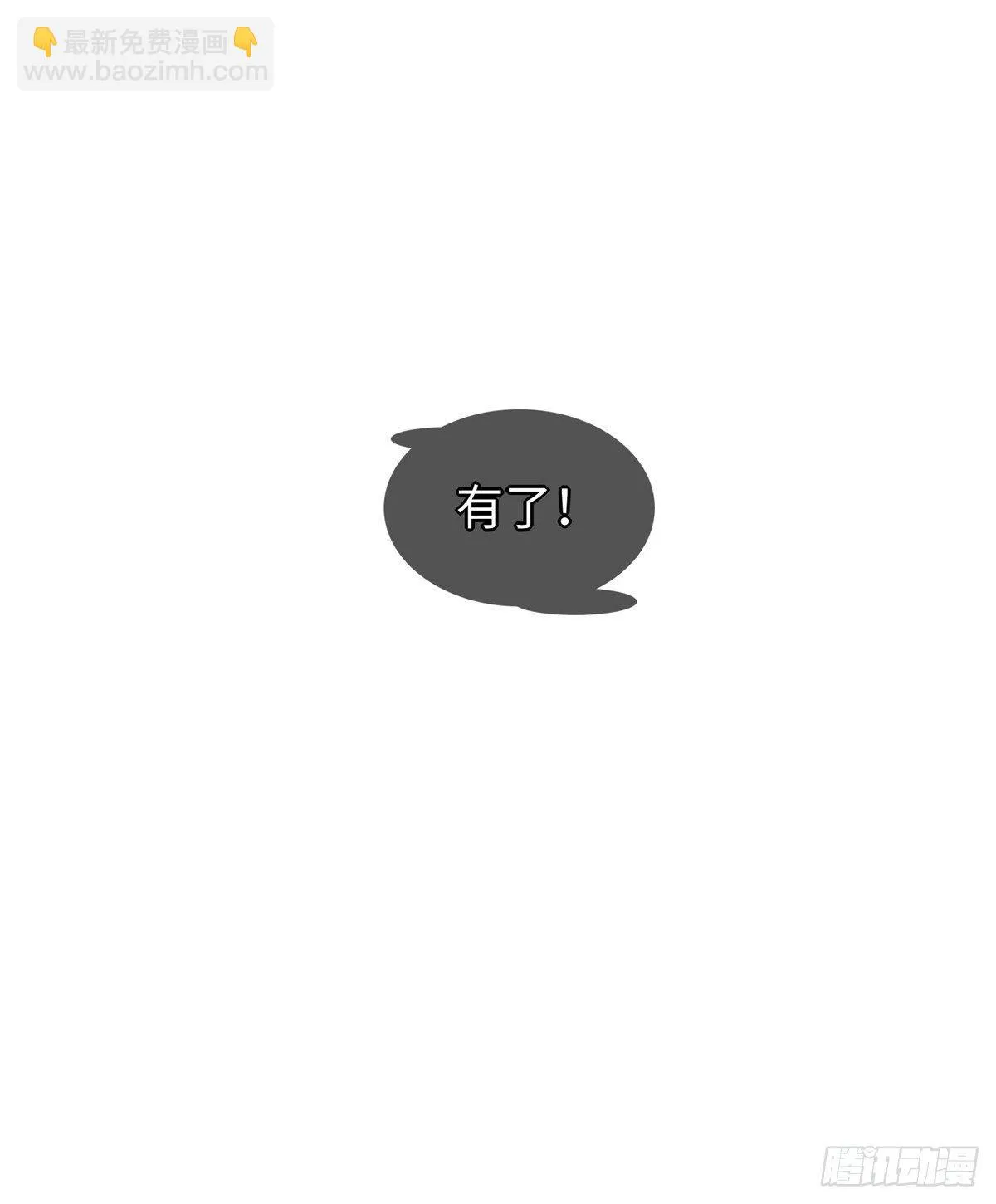第44话：解救村民 第31页