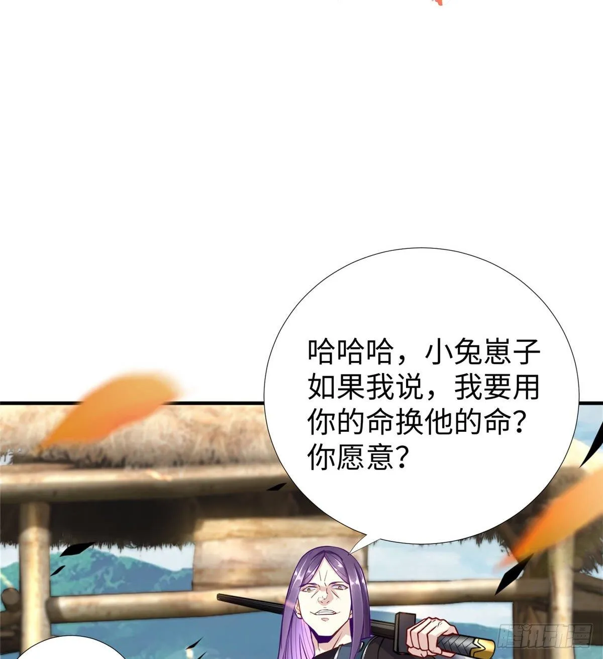 第44话：解救村民 第38页