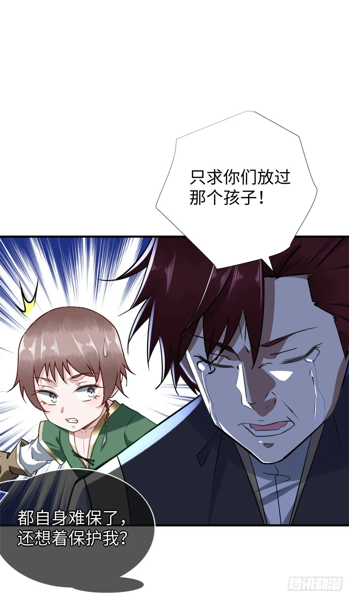 第44话：解救村民 第40页