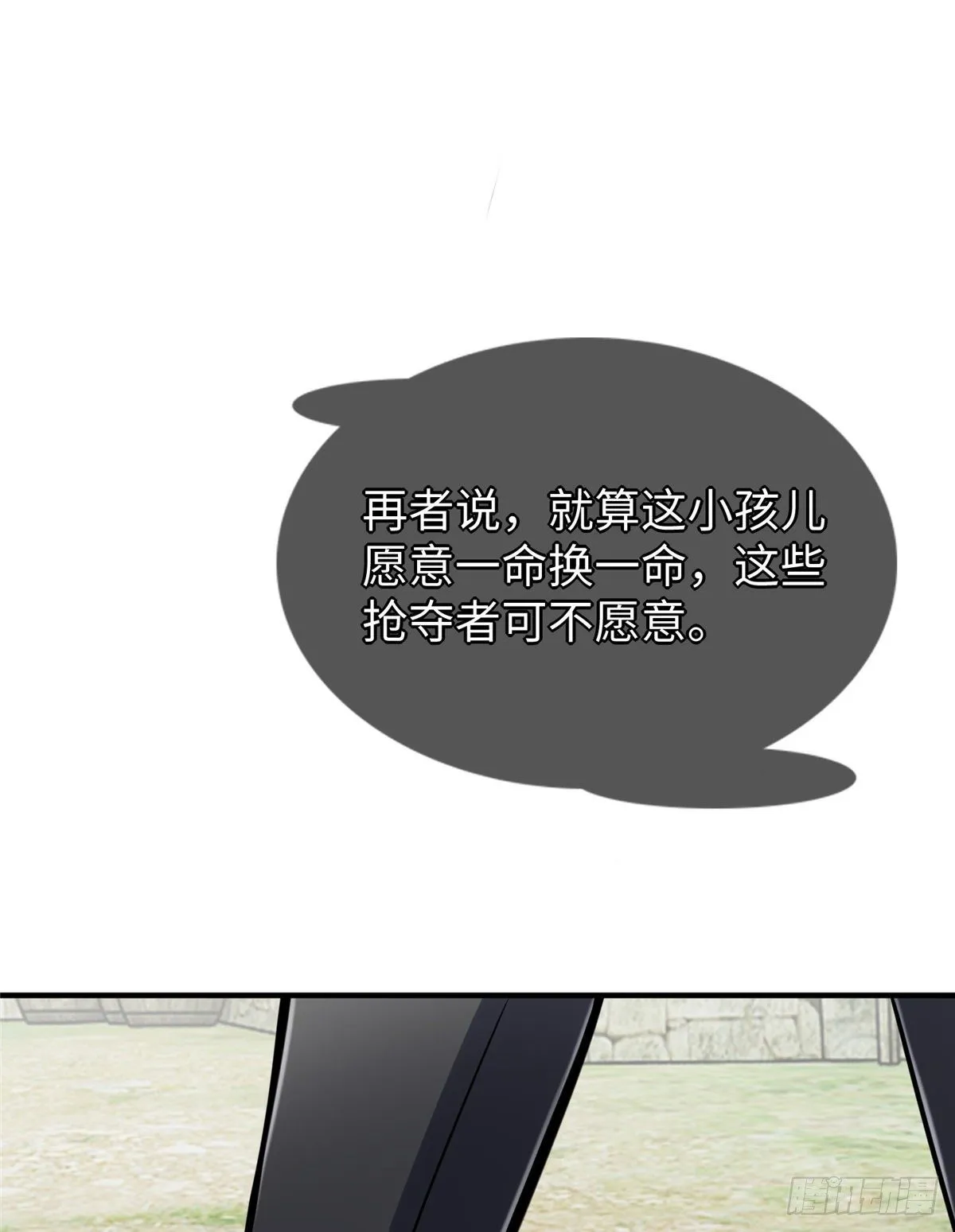 第44话：解救村民 第41页