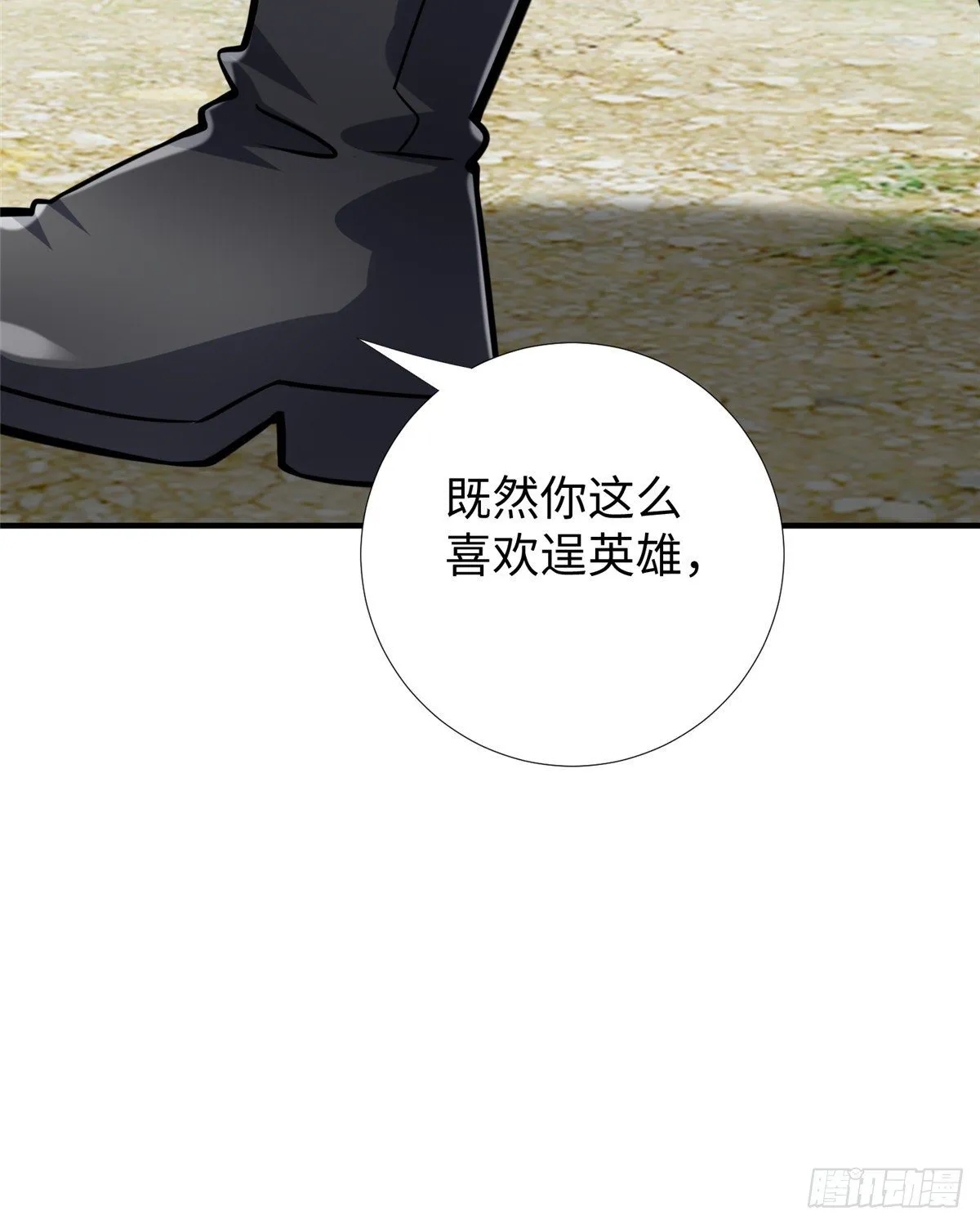 第44话：解救村民 第42页