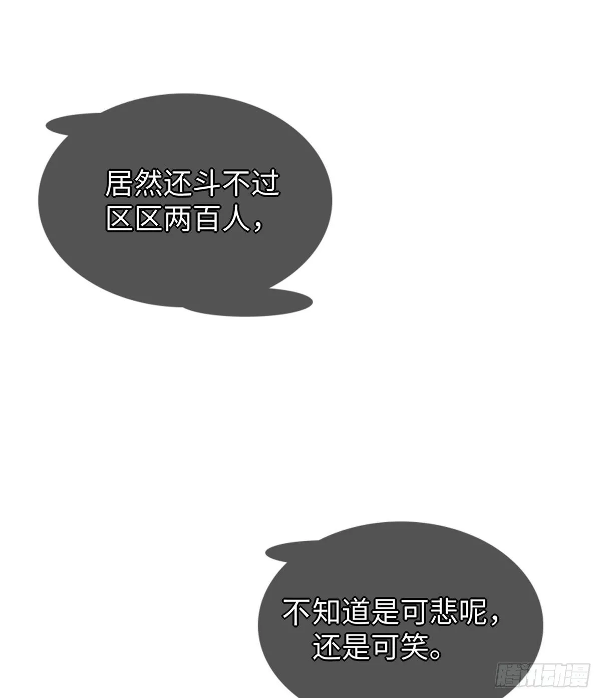 第44话：解救村民 第55页