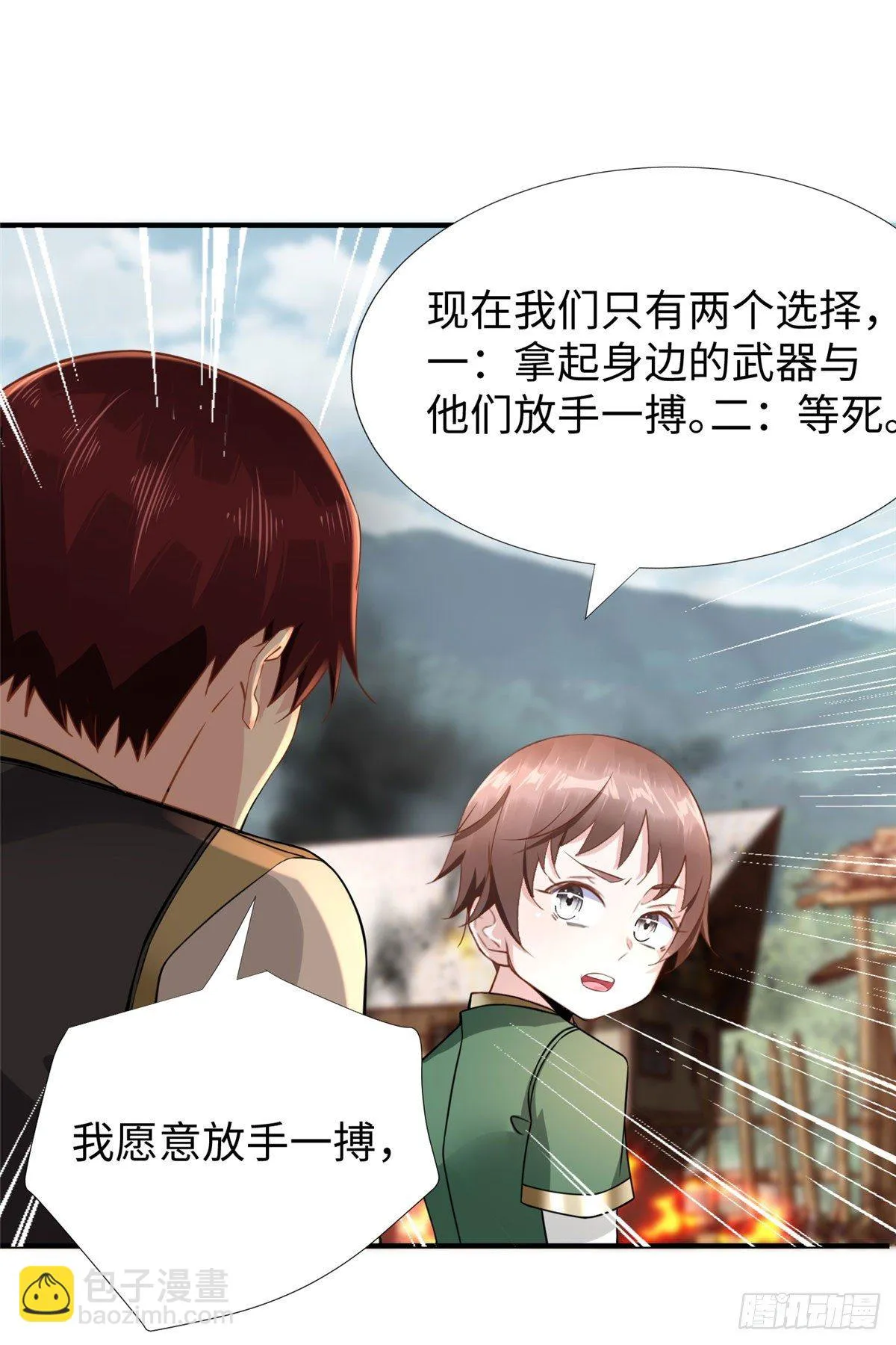 第45话：一起杀出去！ 第5页