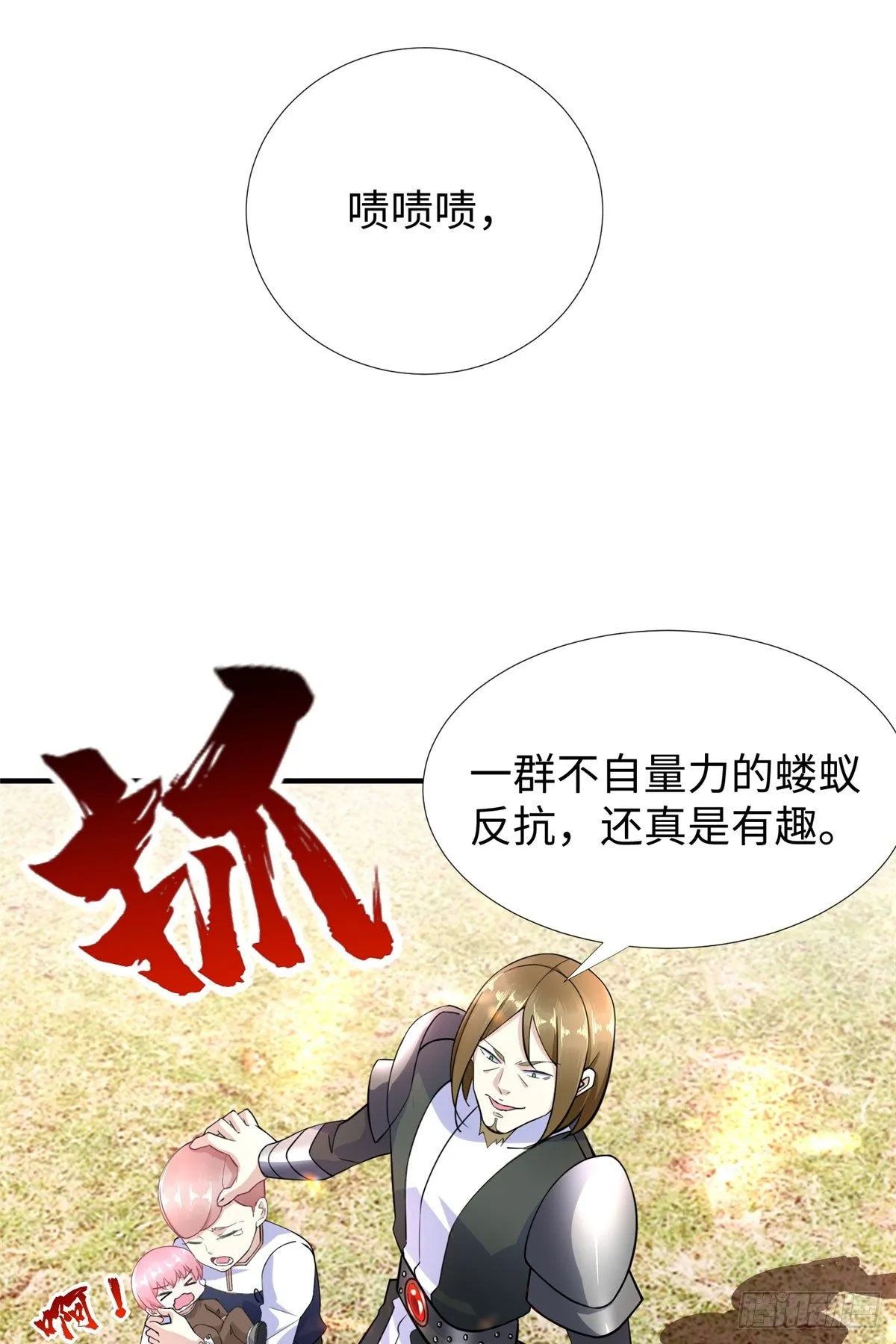 第45话：一起杀出去！ 第7页