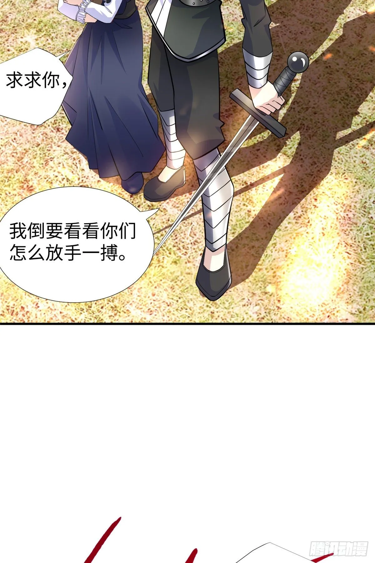 第45话：一起杀出去！ 第8页
