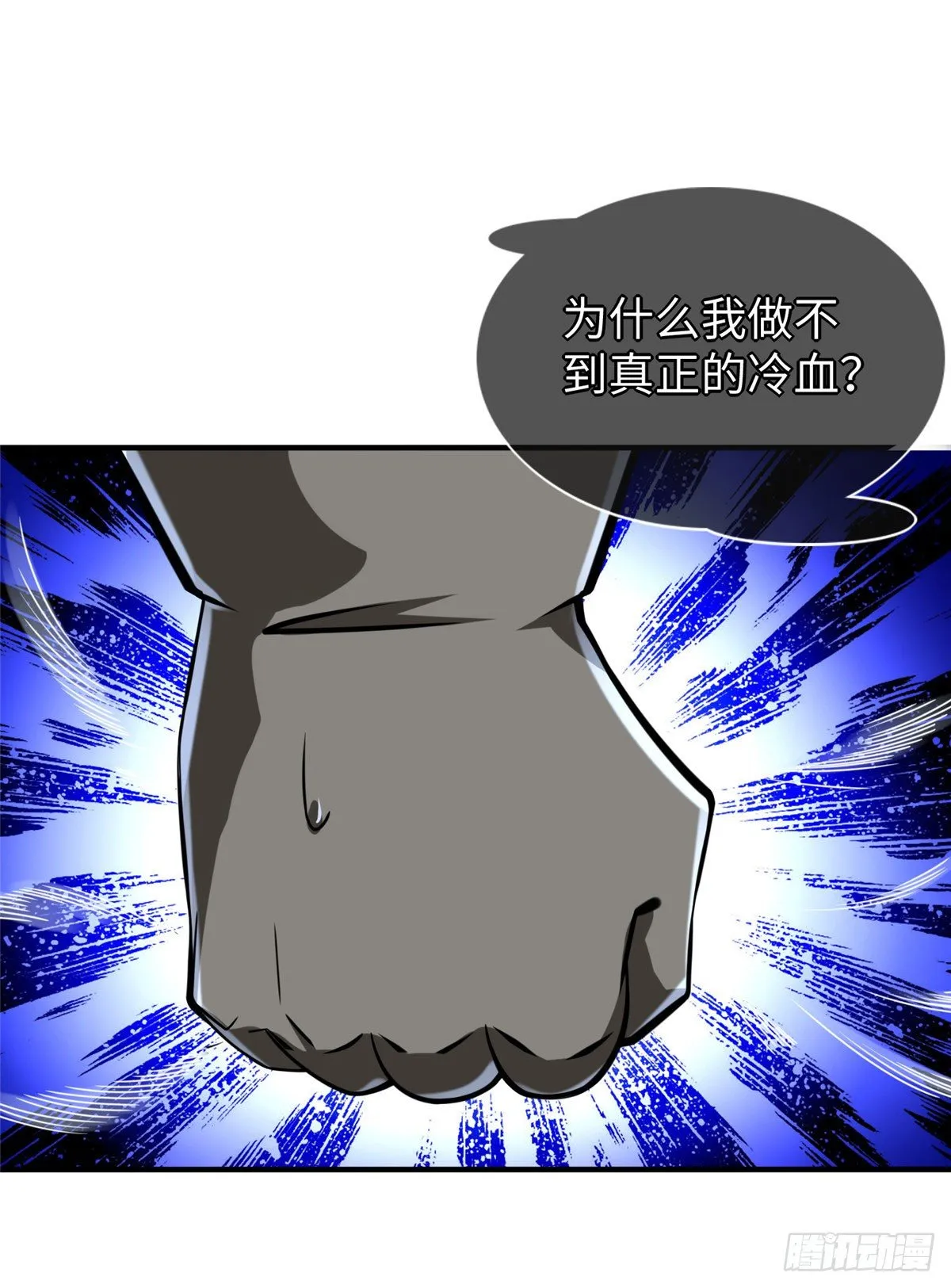 第45话：一起杀出去！ 第11页