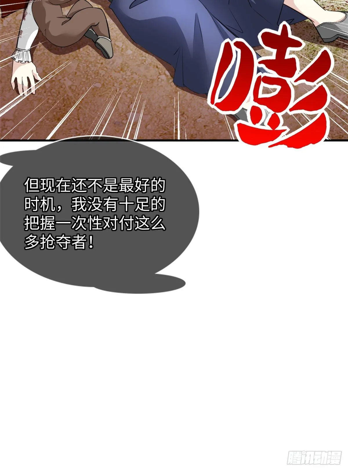 第45话：一起杀出去！ 第13页