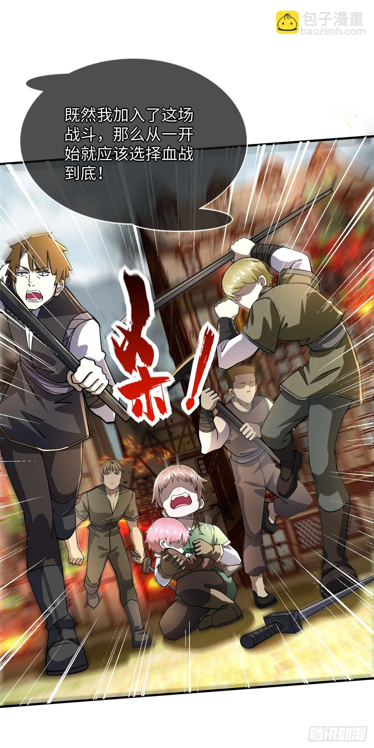 第45话：一起杀出去！ 第23页