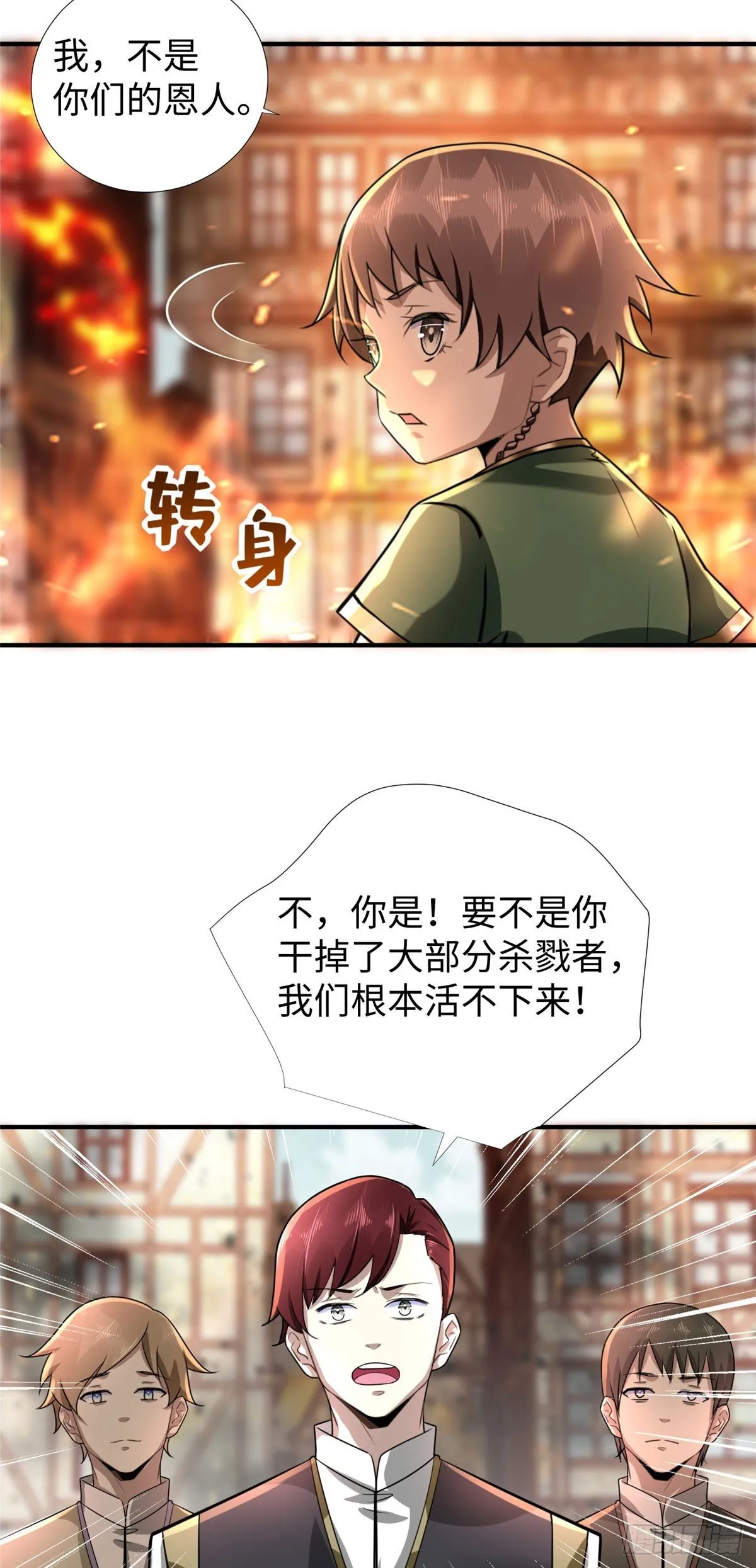 第45话：一起杀出去！ 第30页