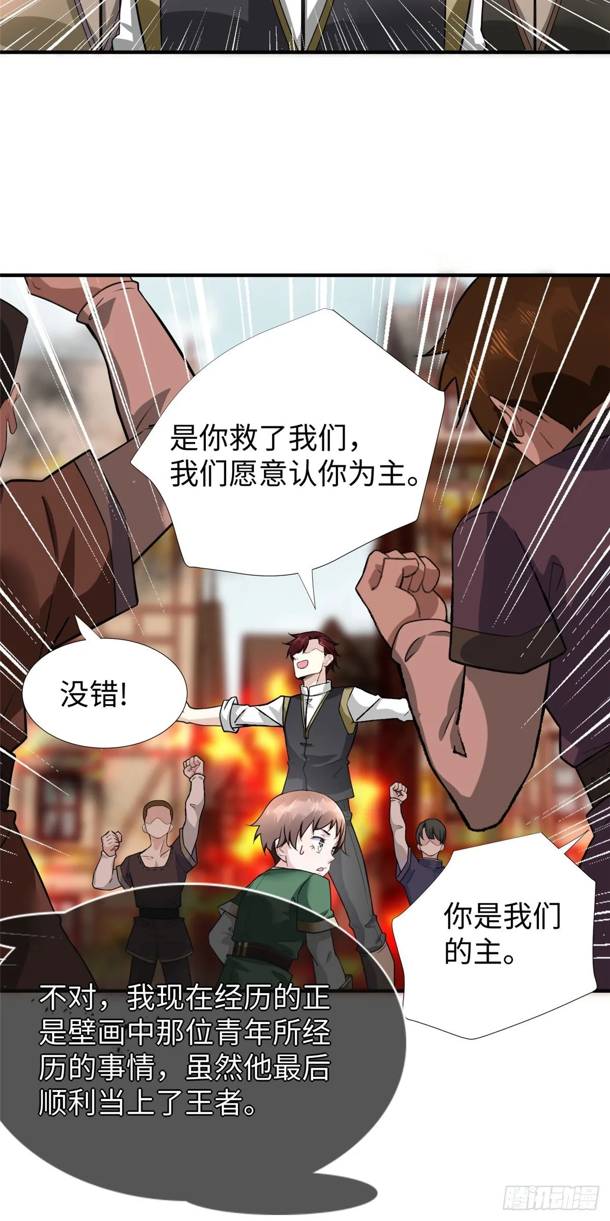 第45话：一起杀出去！ 第31页