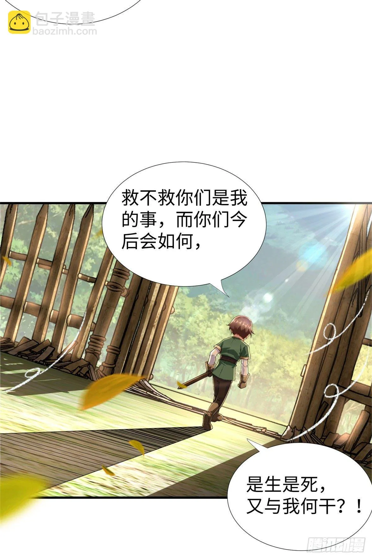 第45话：一起杀出去！ 第38页