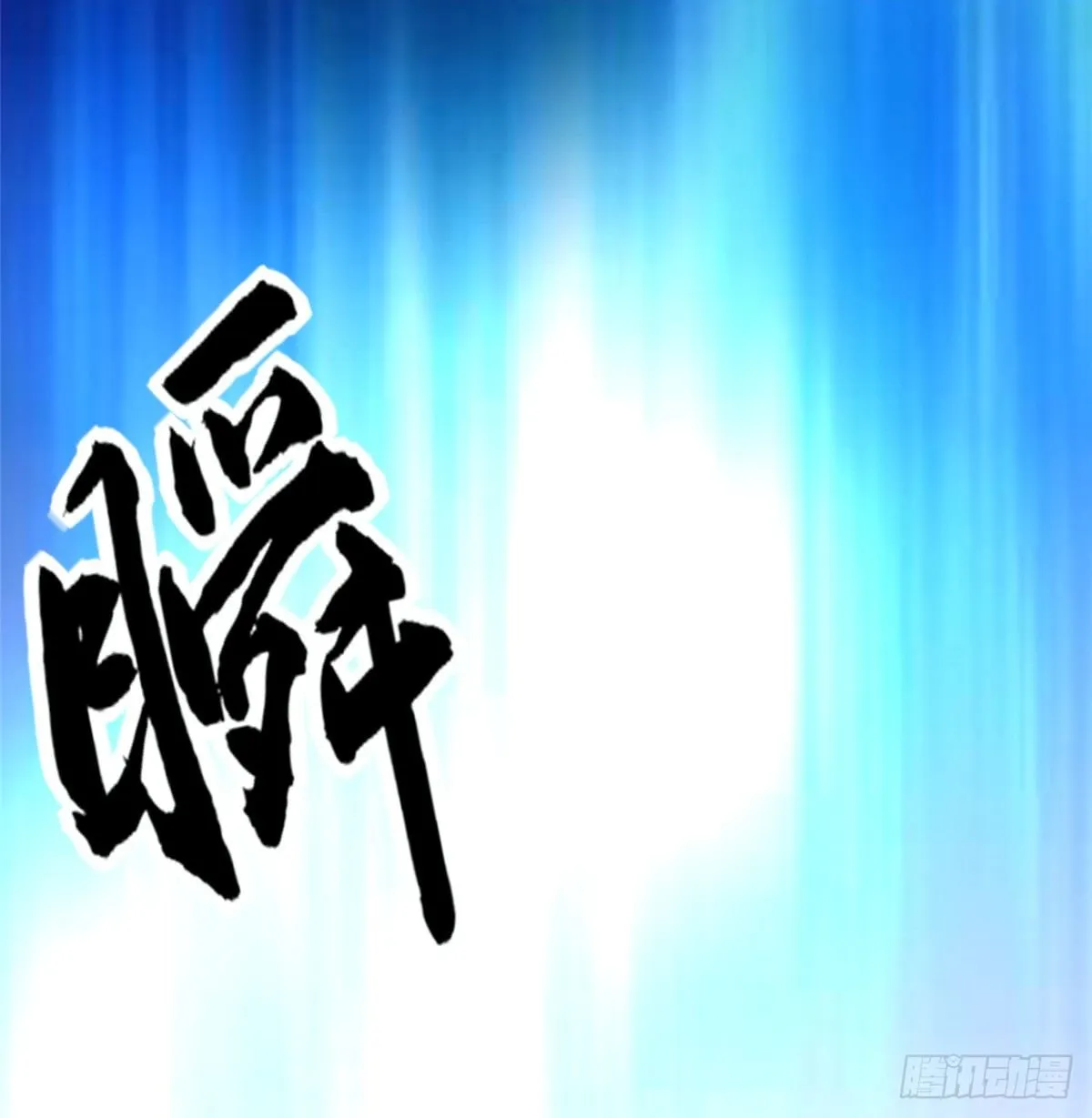 第46话： 我的道是“霸道” 第4页