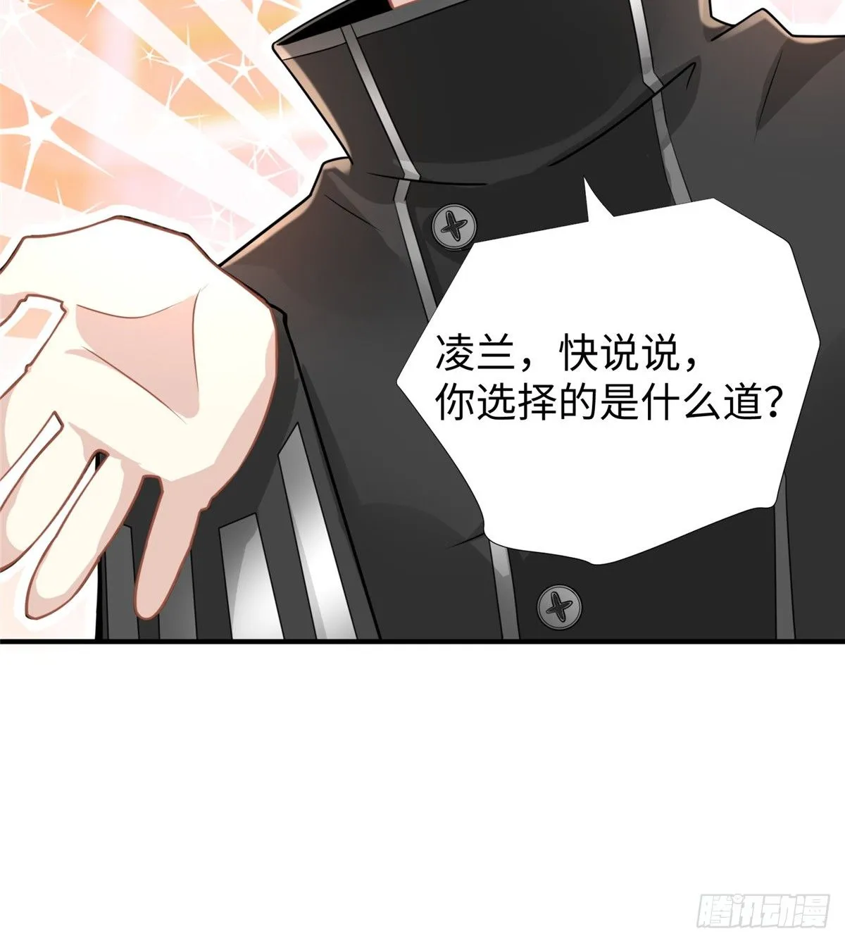 第46话： 我的道是“霸道” 第8页