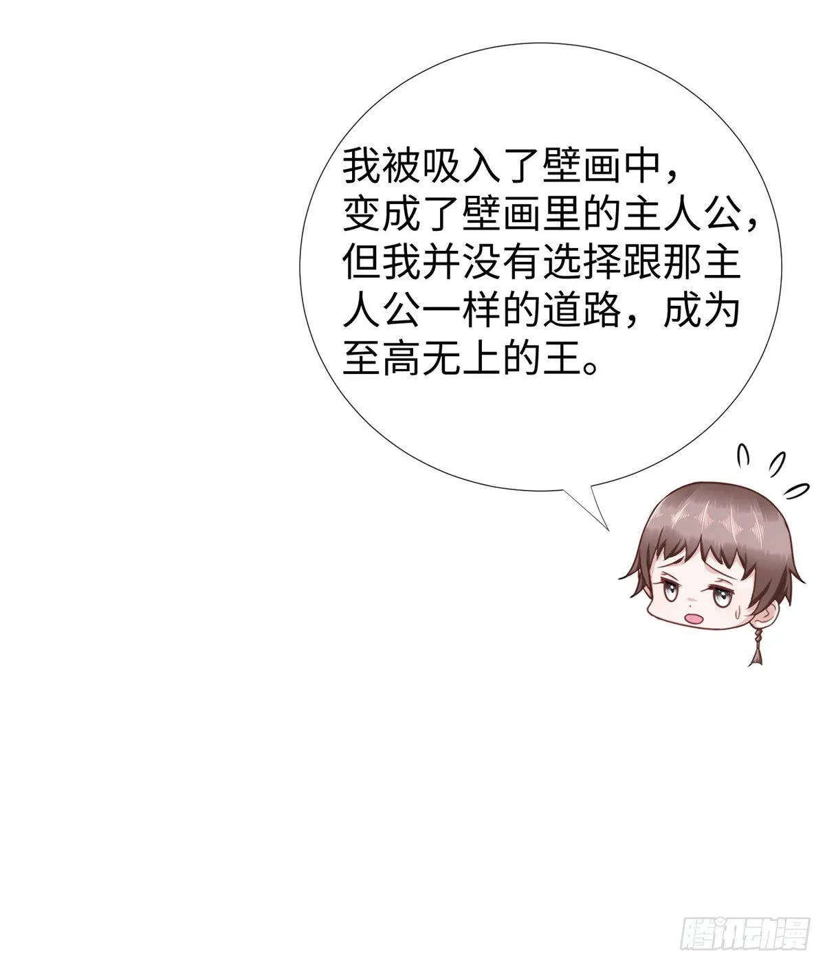 第46话： 我的道是“霸道” 第11页