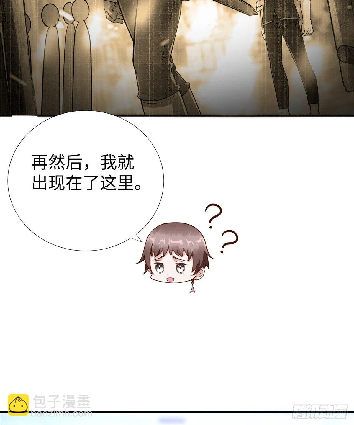 第46话： 我的道是“霸道” 第13页