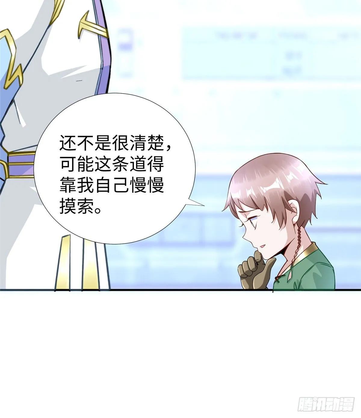 第46话： 我的道是“霸道” 第16页