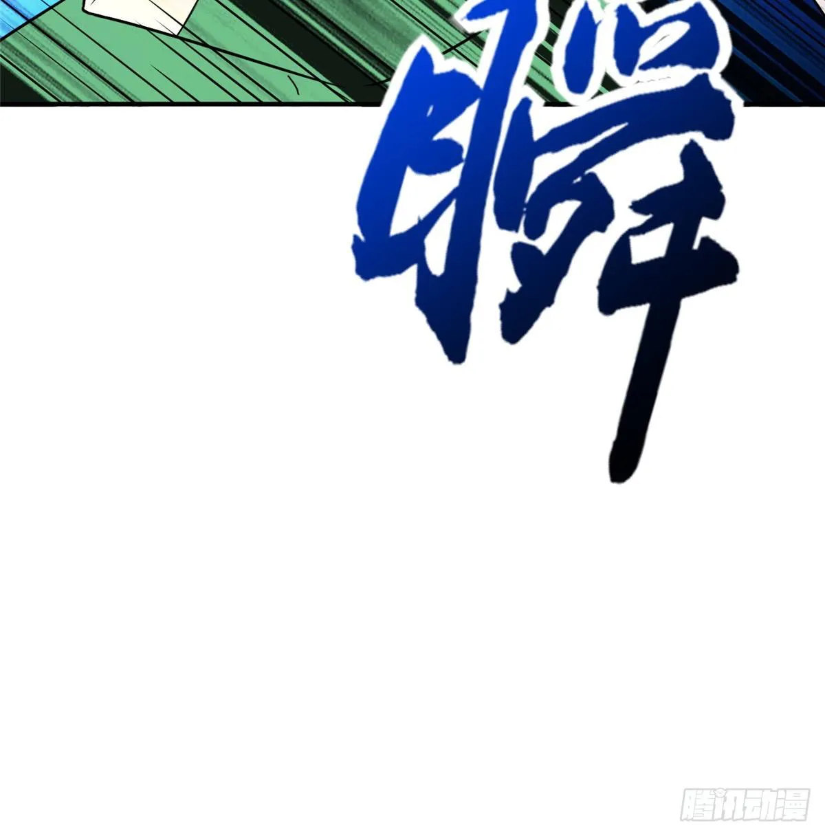 第46话： 我的道是“霸道” 第20页