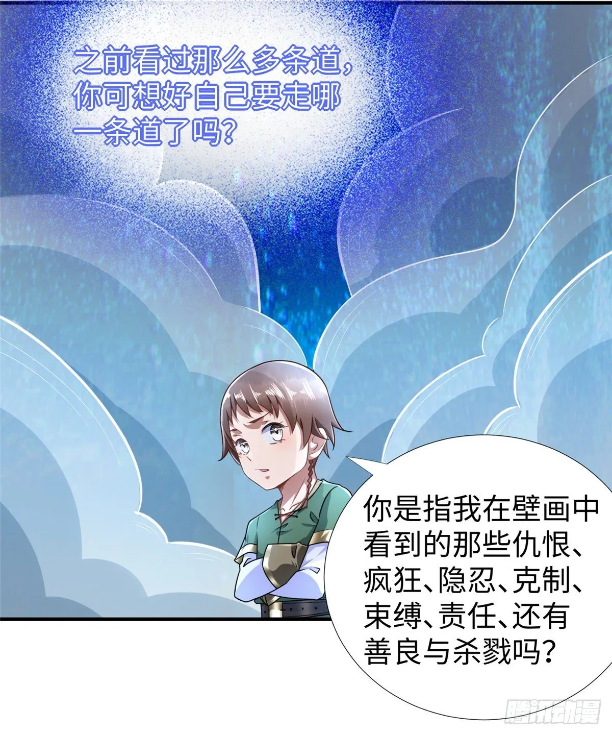 第46话： 我的道是“霸道” 第26页