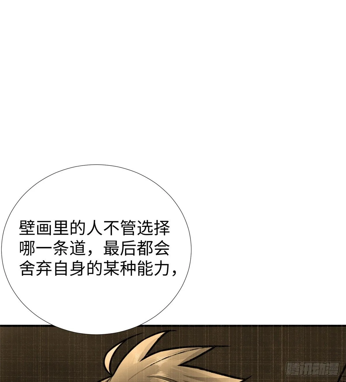 第46话： 我的道是“霸道” 第27页