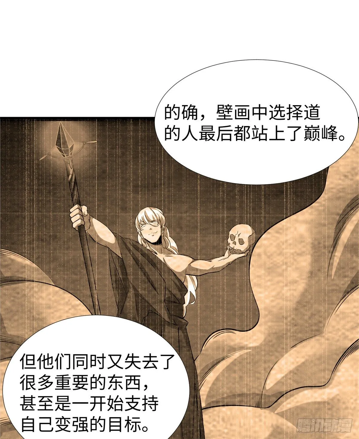 第46话： 我的道是“霸道” 第32页