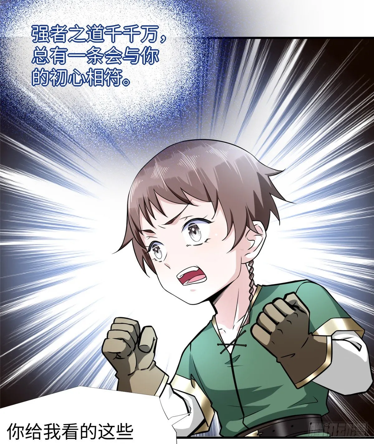 第46话： 我的道是“霸道” 第34页