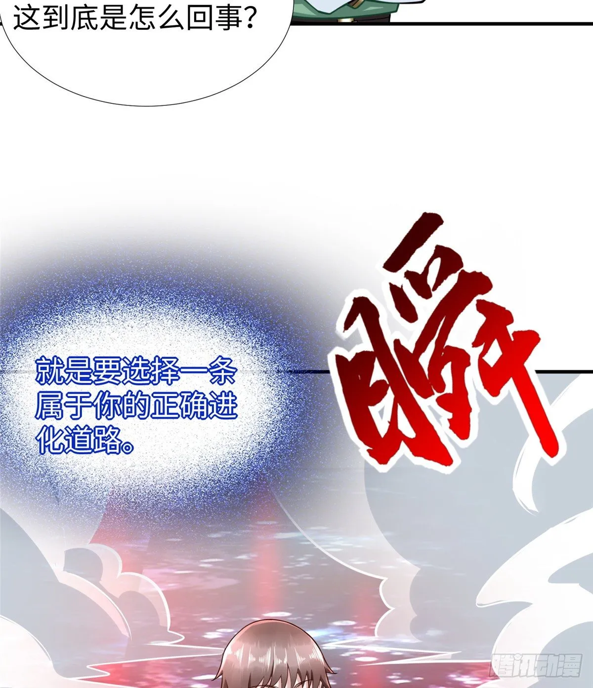 第46话： 我的道是“霸道” 第38页