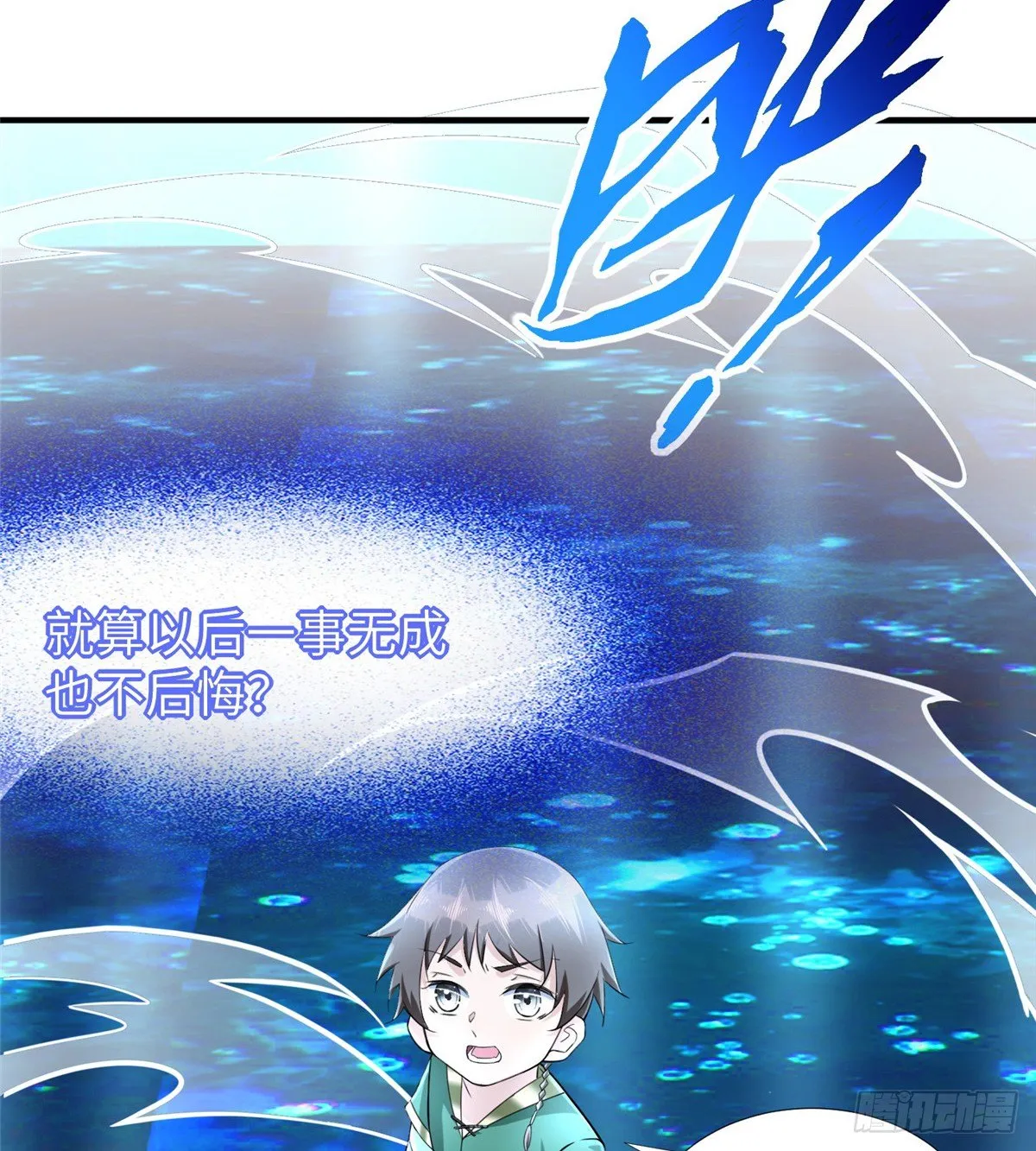第46话： 我的道是“霸道” 第44页