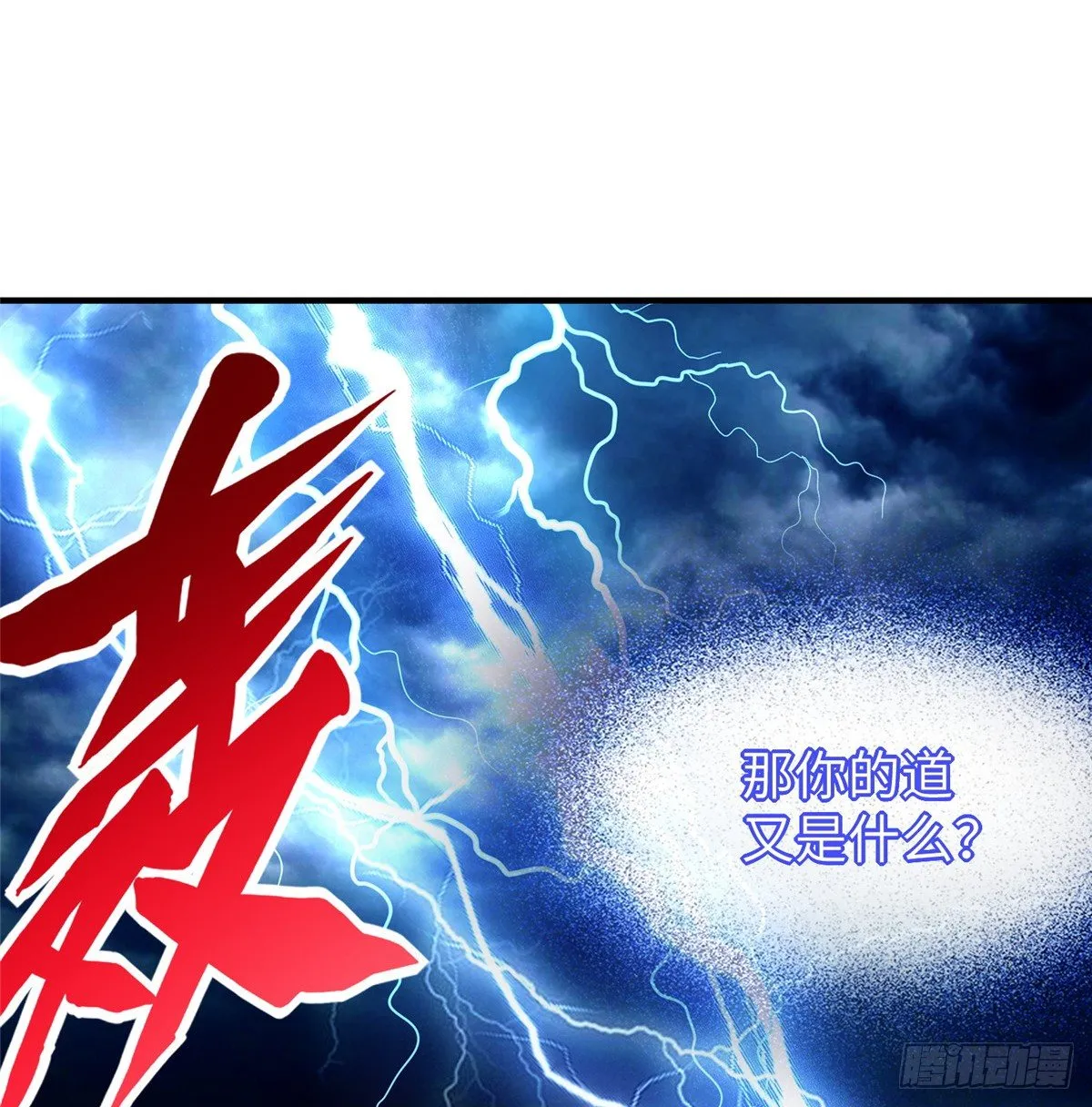 第46话： 我的道是“霸道” 第50页