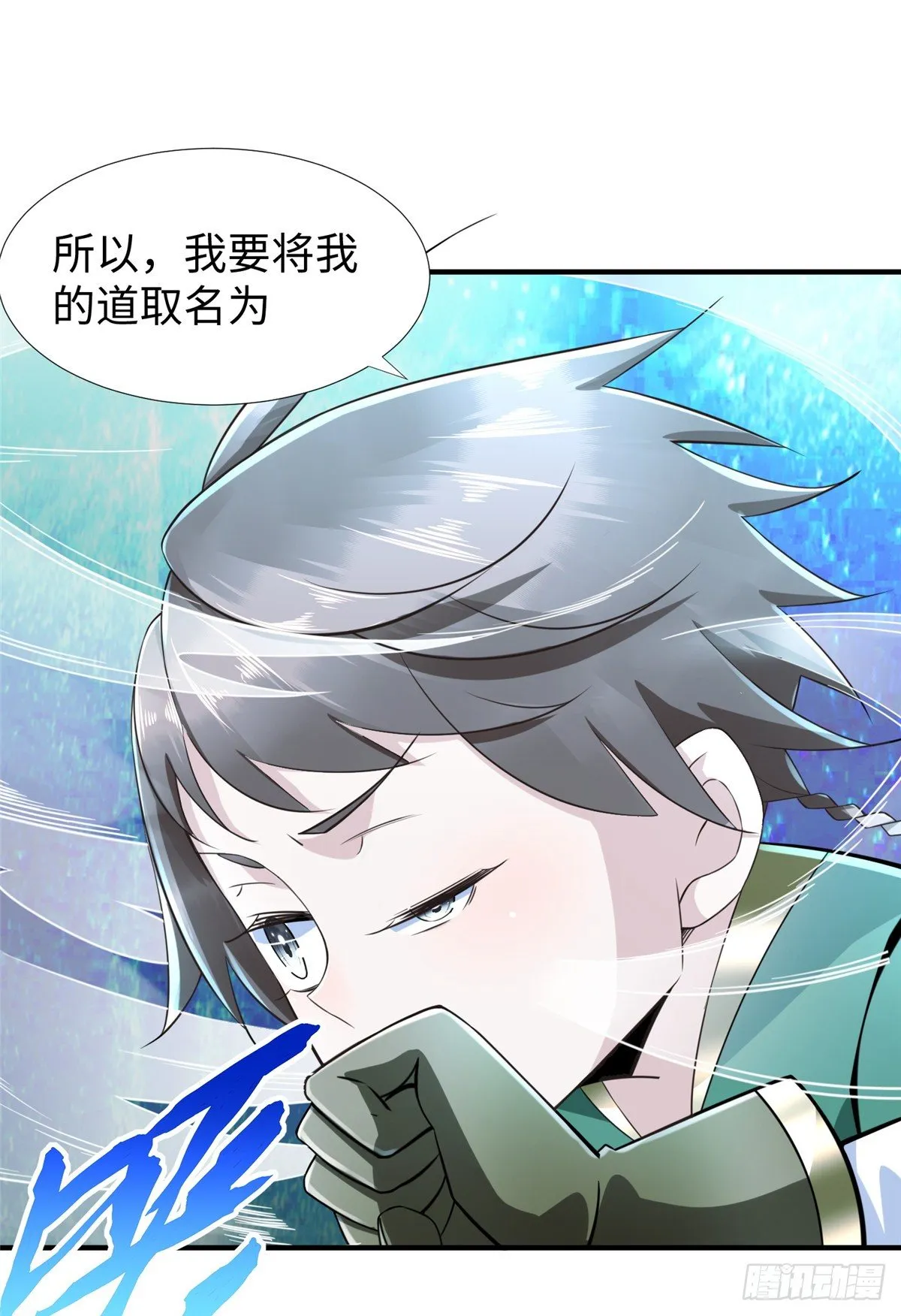 第46话： 我的道是“霸道” 第53页