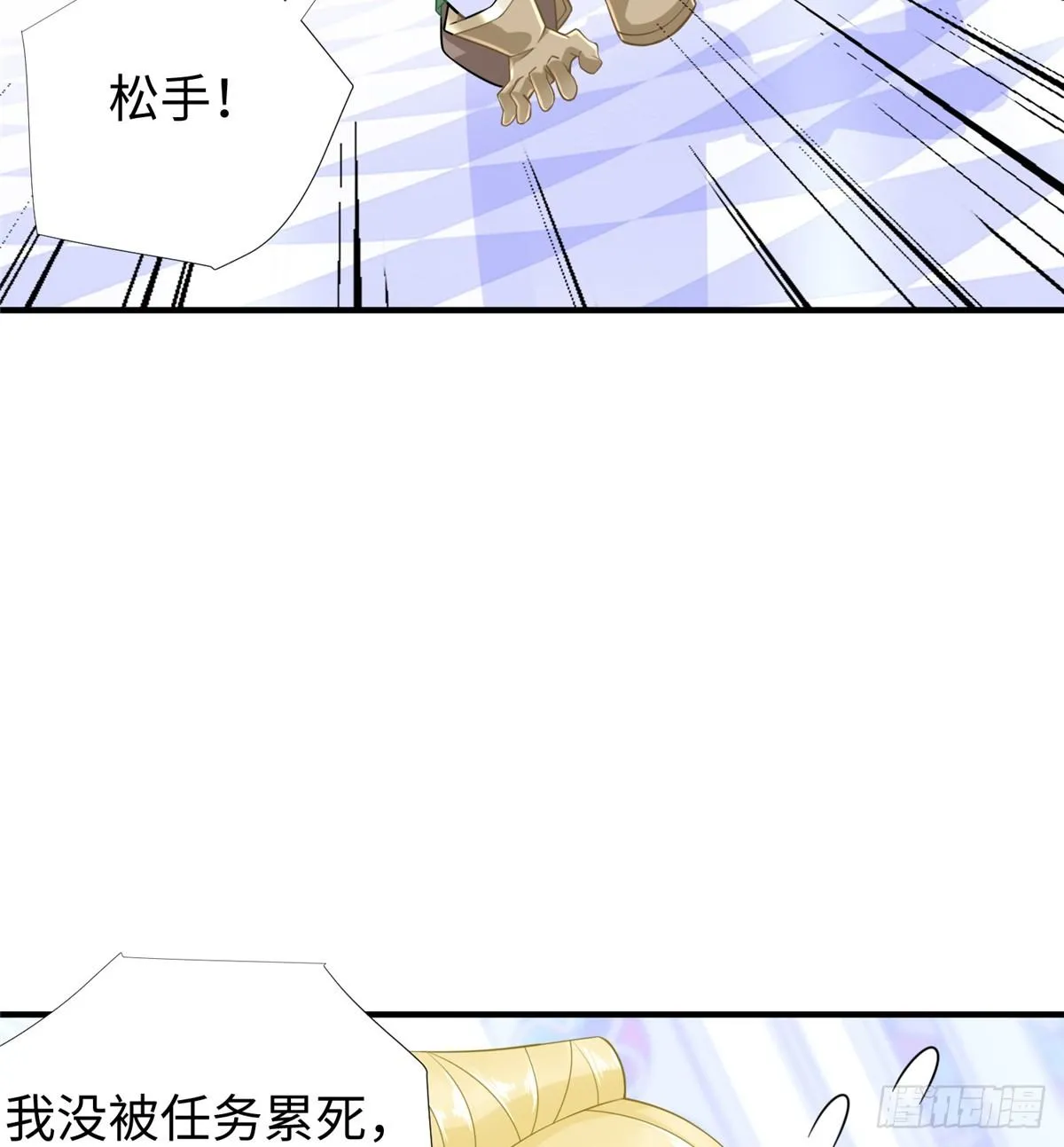 第46话： 我的道是“霸道” 第61页