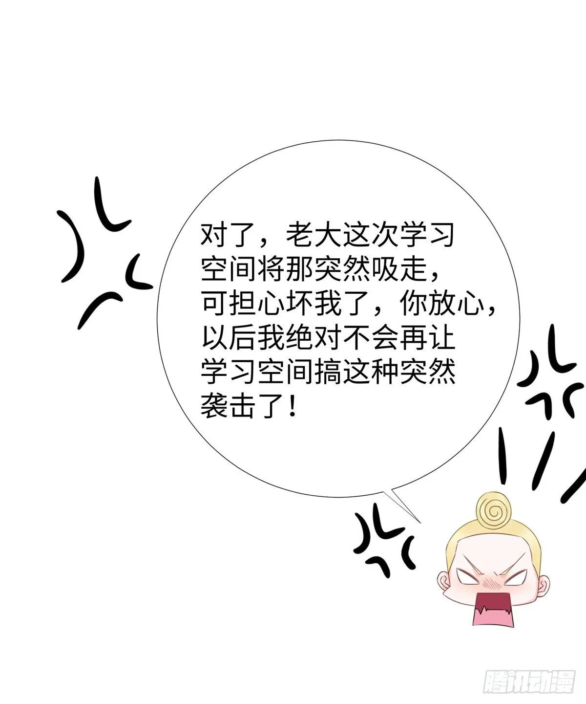 第46话： 我的道是“霸道” 第63页