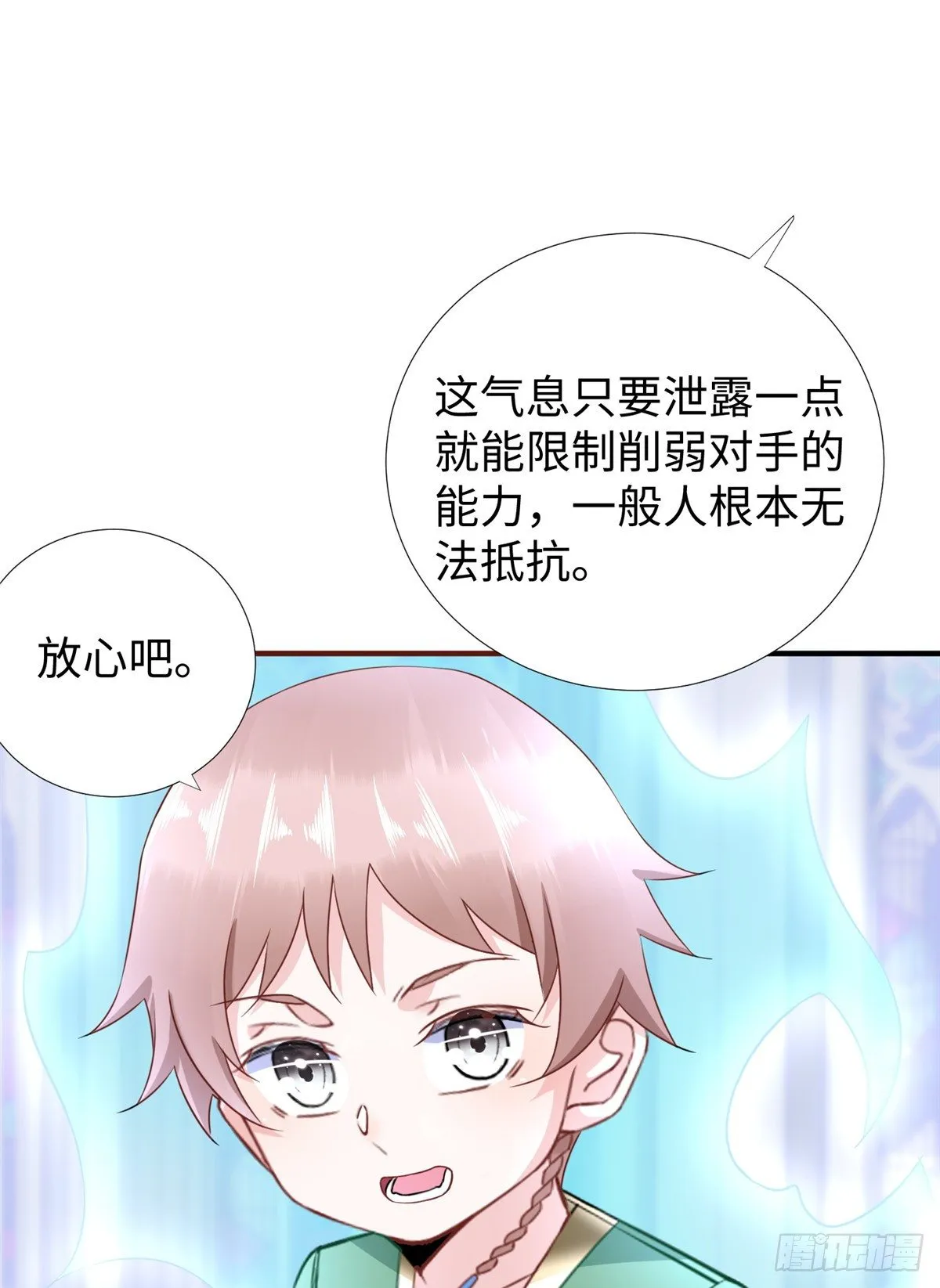 第46话： 我的道是“霸道” 第68页
