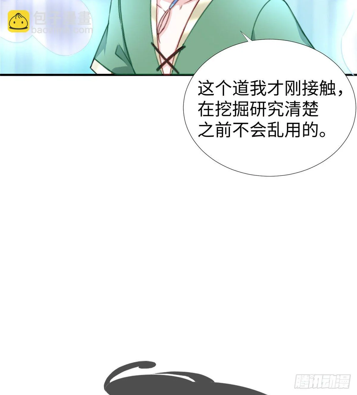 第46话： 我的道是“霸道” 第69页